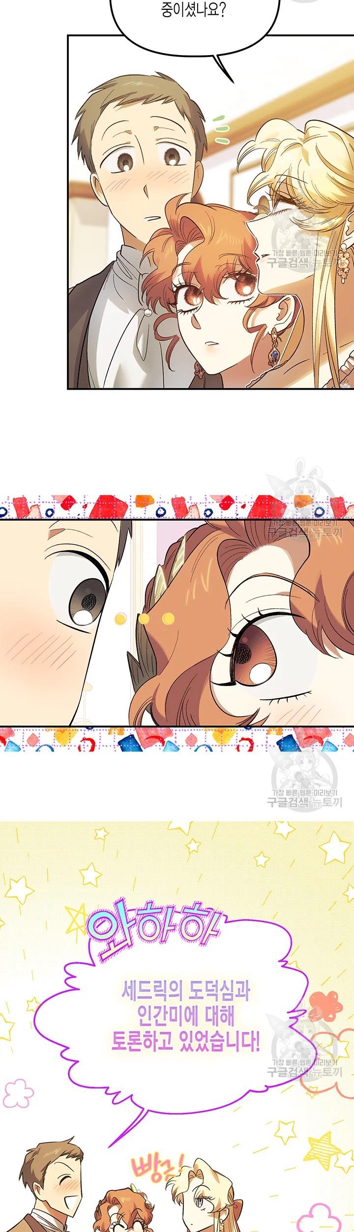 Is It a Fortune or Is It a Woe? Chapter 60 - Page 25