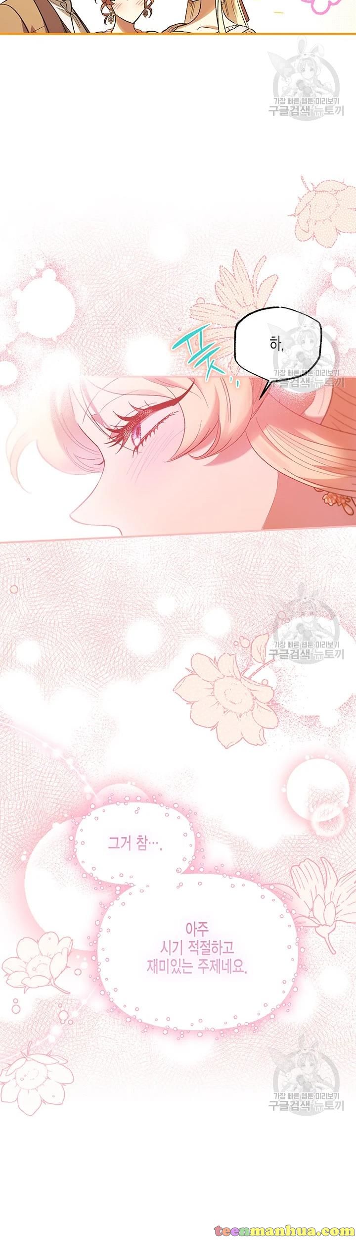 Is It a Fortune or Is It a Woe? Chapter 60 - Page 26