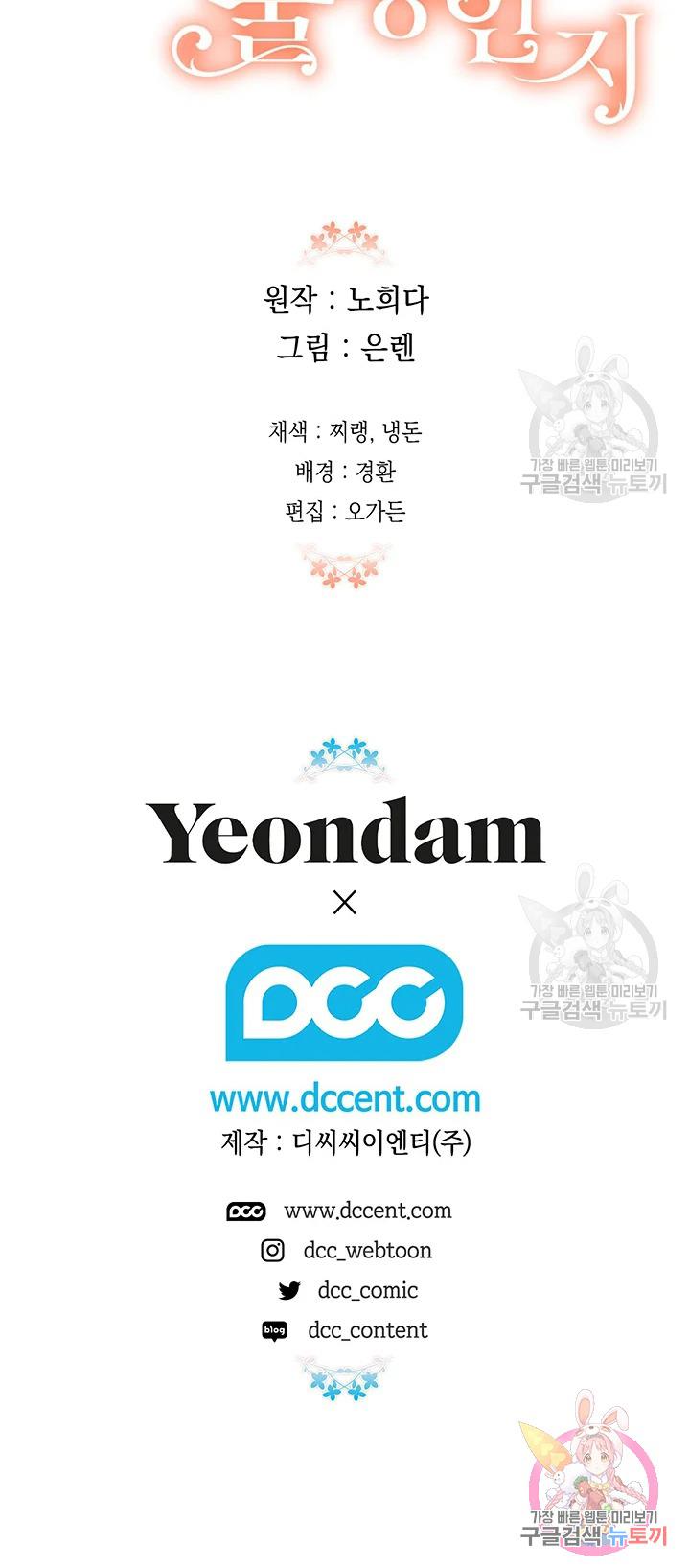 Is It a Fortune or Is It a Woe? Chapter 60 - Page 45