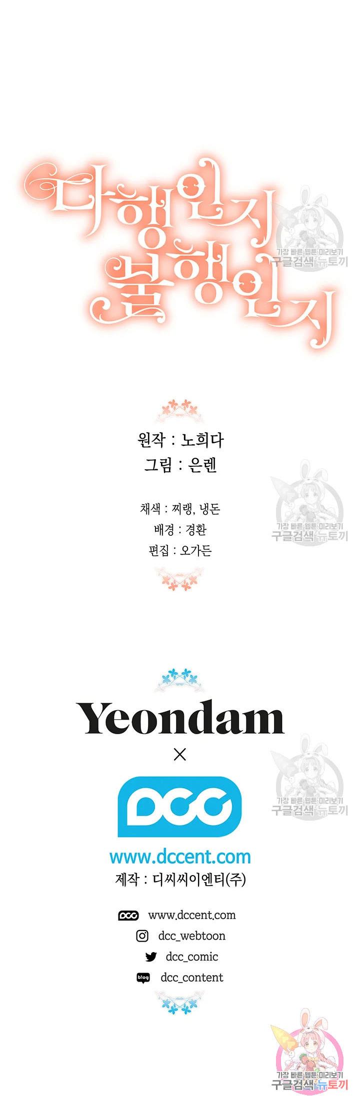 Is It a Fortune or Is It a Woe? Chapter 61 - Page 63