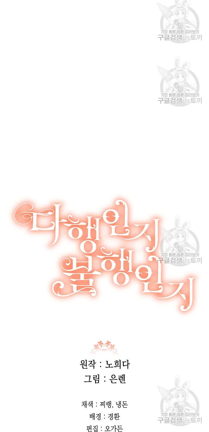 Is It a Fortune or Is It a Woe? Chapter 65 - Page 67