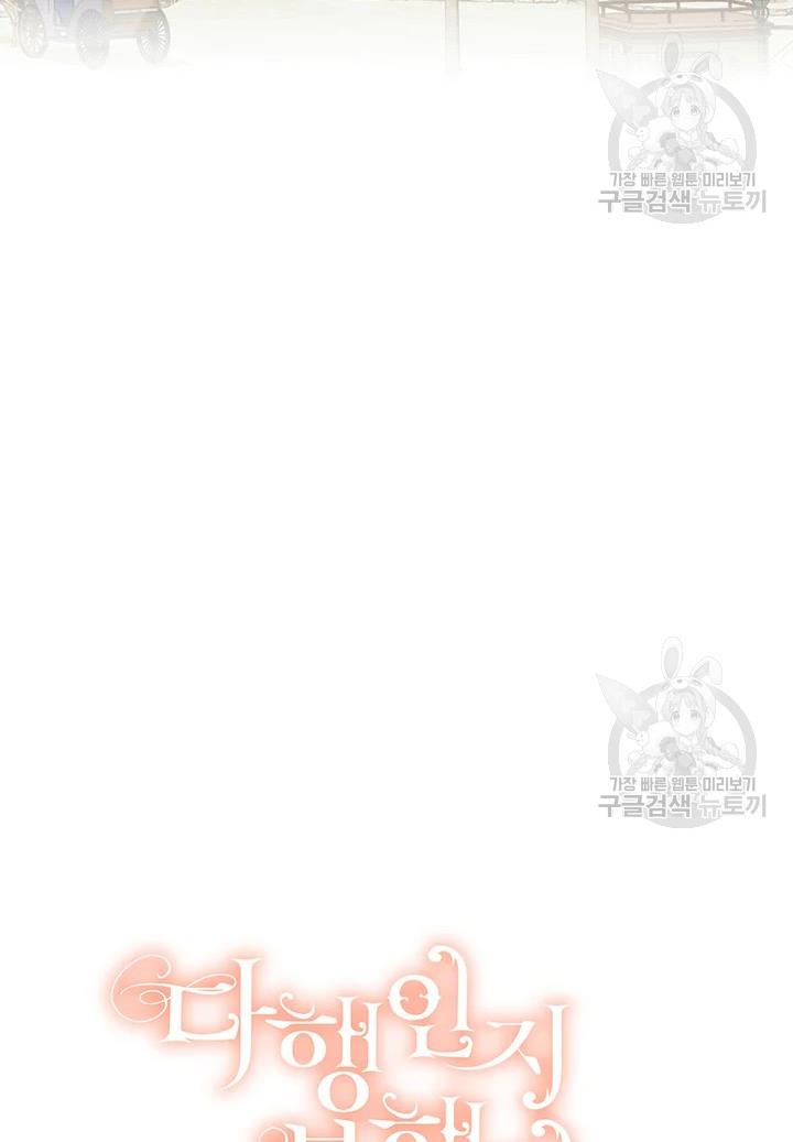 Is It a Fortune or Is It a Woe? Chapter 65 - Page 7