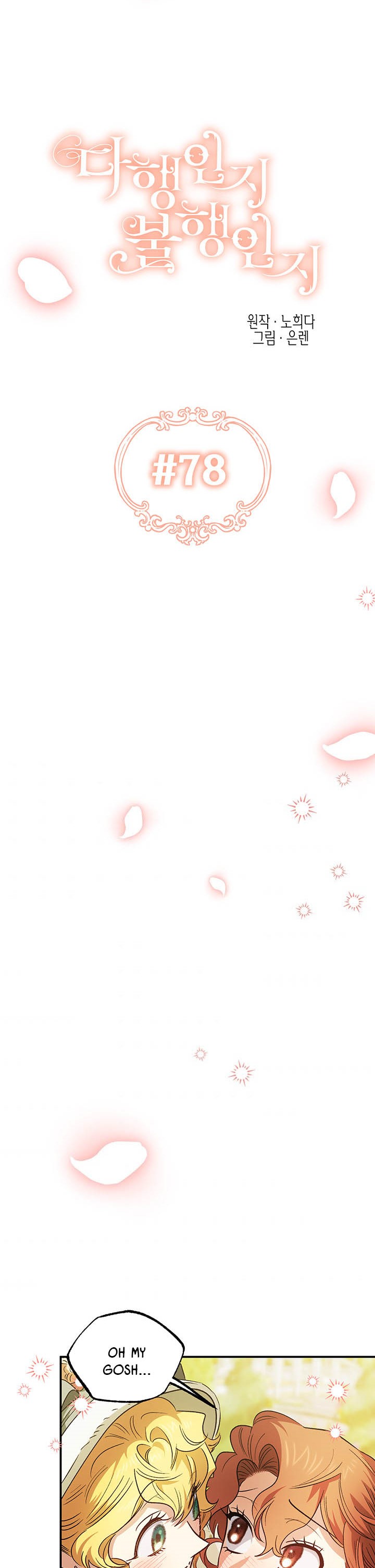 Is It a Fortune or Is It a Woe? Chapter 78 - Page 11