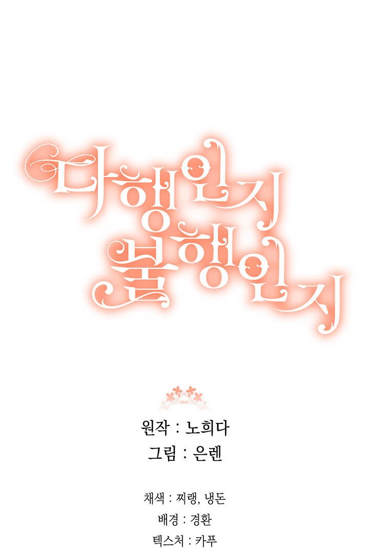 Is It a Fortune or Is It a Woe? Chapter 78 - Page 34