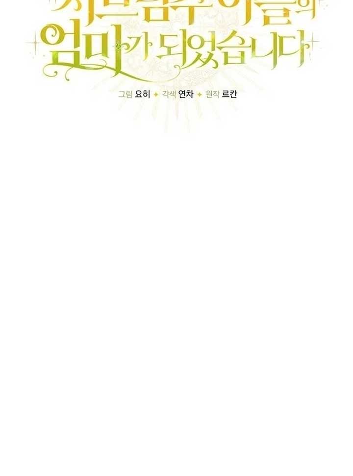 I Became the Mother of the Supporting Male Lead’s Son Chapter 35 - Page 72