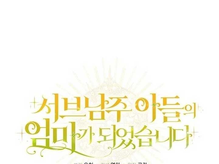 I Became the Mother of the Supporting Male Lead’s Son Chapter 36 - Page 22