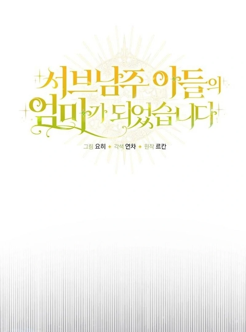 I Became the Mother of the Supporting Male Lead’s Son Chapter 42 - Page 3