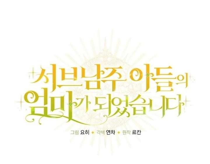 I Became the Mother of the Supporting Male Lead’s Son Chapter 45 - Page 12