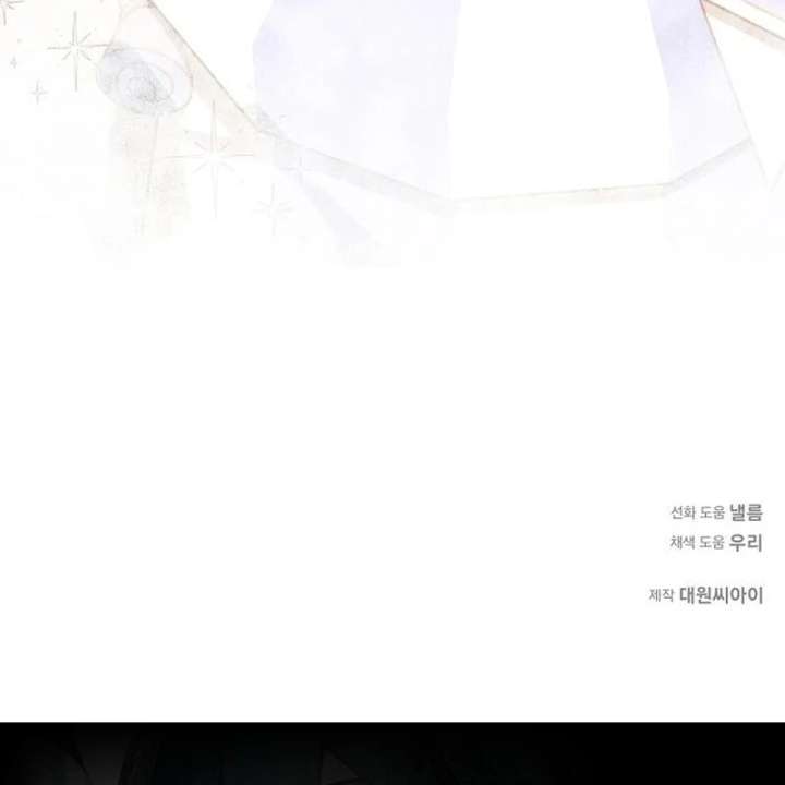 I Became the Mother of the Supporting Male Lead’s Son Chapter 45 - Page 120