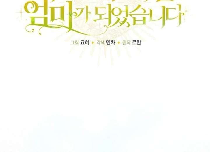 I Became the Mother of the Supporting Male Lead’s Son Chapter 46 - Page 12