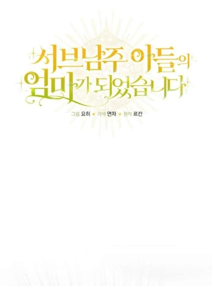 I Became the Mother of the Supporting Male Lead’s Son Chapter 51 - Page 33