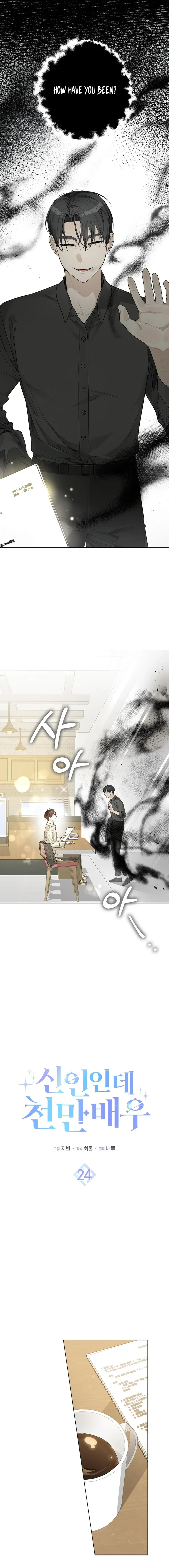 Rookie but One-in-a-Million Actor Chapter 24 - Page 5