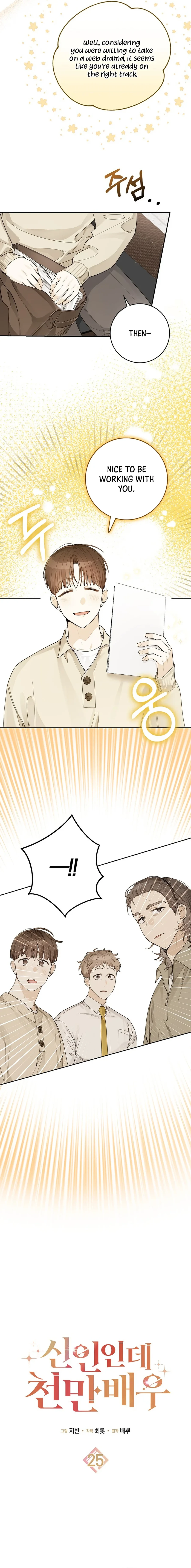 Rookie but One-in-a-Million Actor Chapter 25 - Page 7