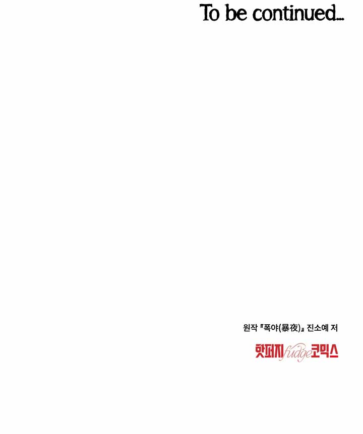 Wild Night Chapter 17 - Page 8