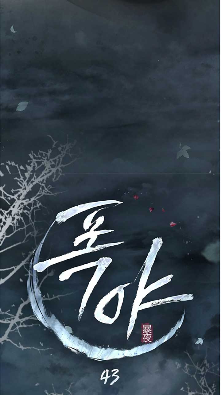 Wild Night Chapter 43 - Page 19