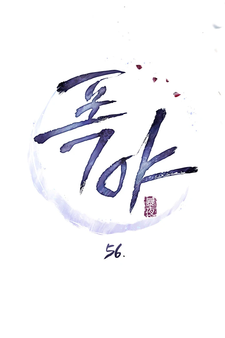 Wild Night Chapter 56 - Page 26