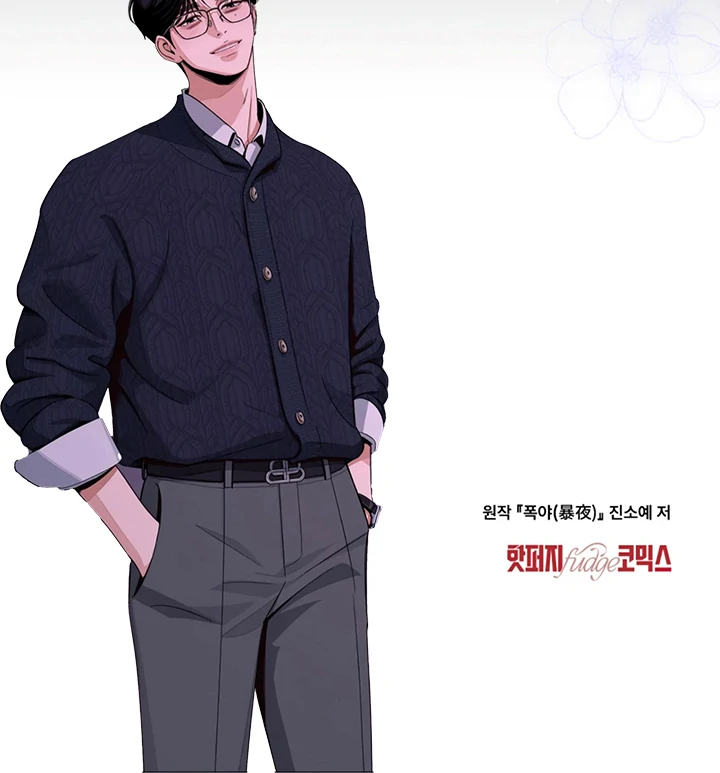 Wild Night Chapter 56 - Page 80