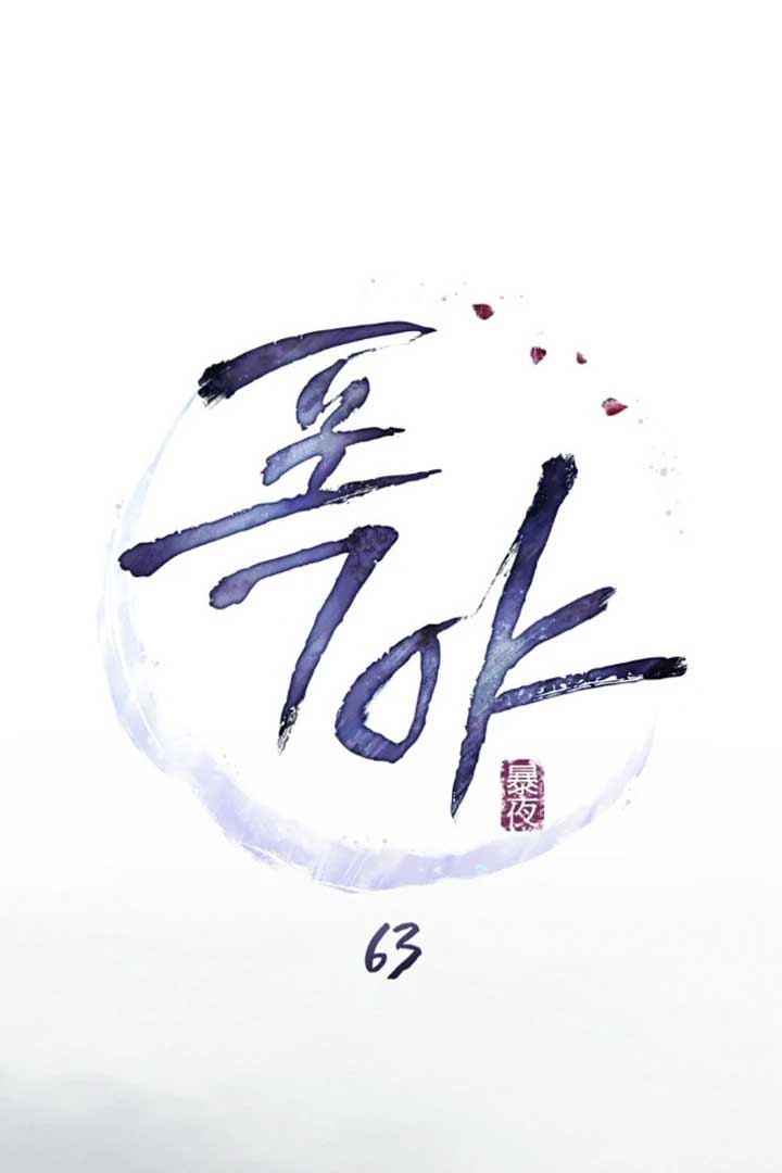 Wild Night Chapter 63 - Page 14