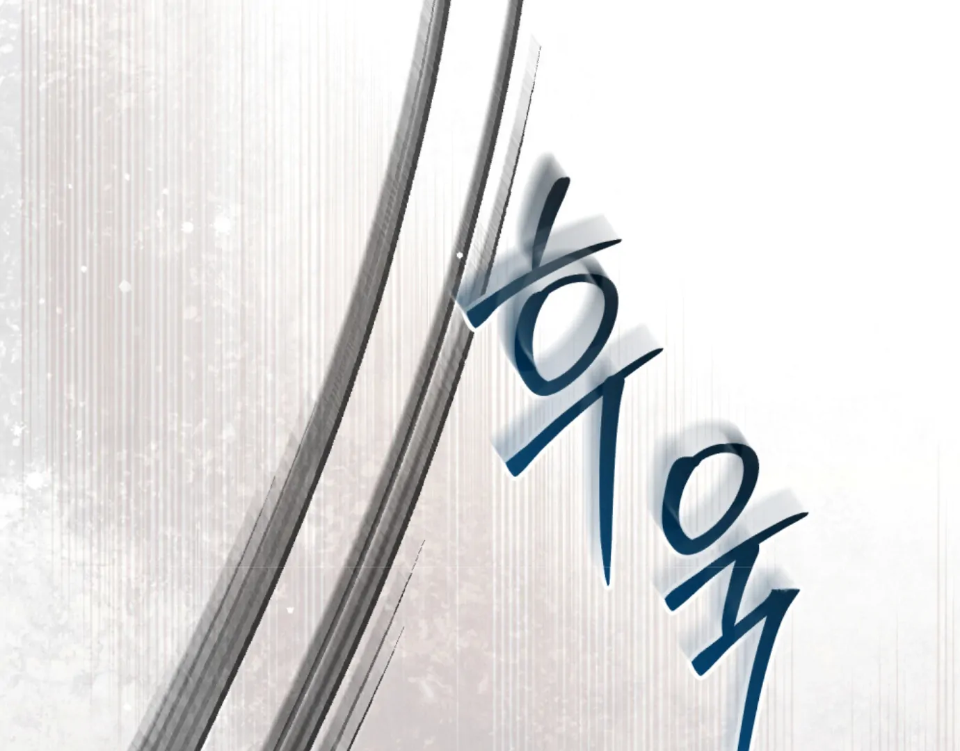 Wild Night Chapter 67 - Page 113