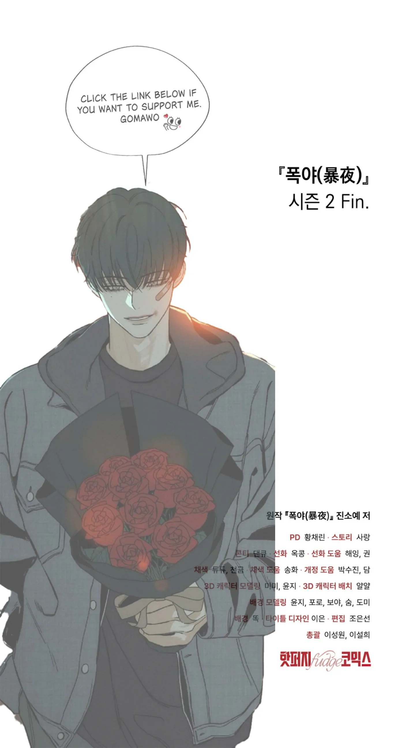 Wild Night Chapter 67 - Page 191