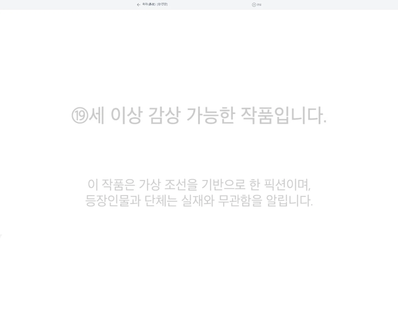 Wild Night Chapter 67 - Page 2