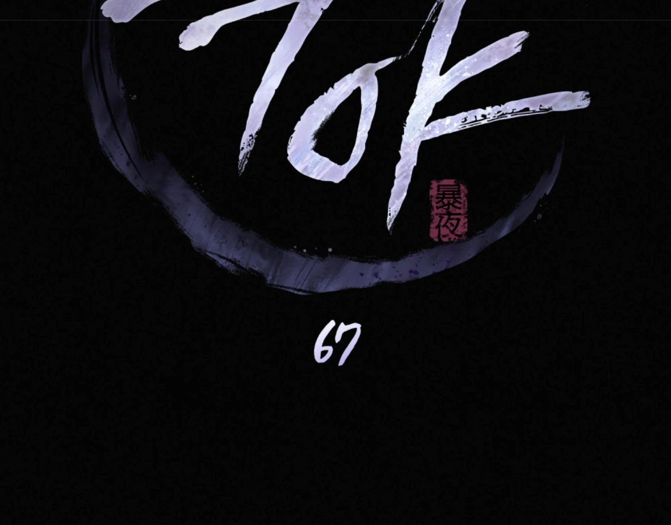 Wild Night Chapter 67 - Page 20