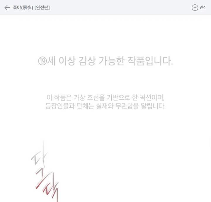 Wild Night Chapter 68 - Page 2