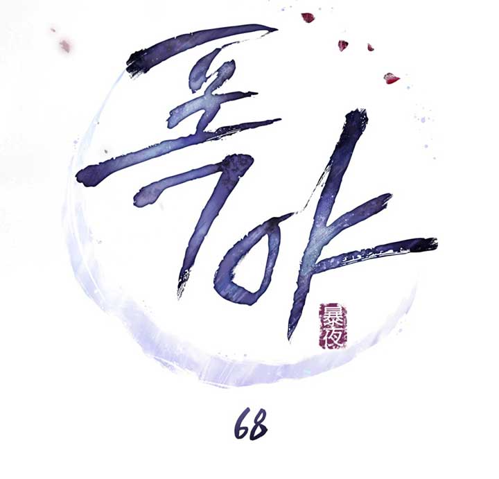 Wild Night Chapter 68 - Page 25