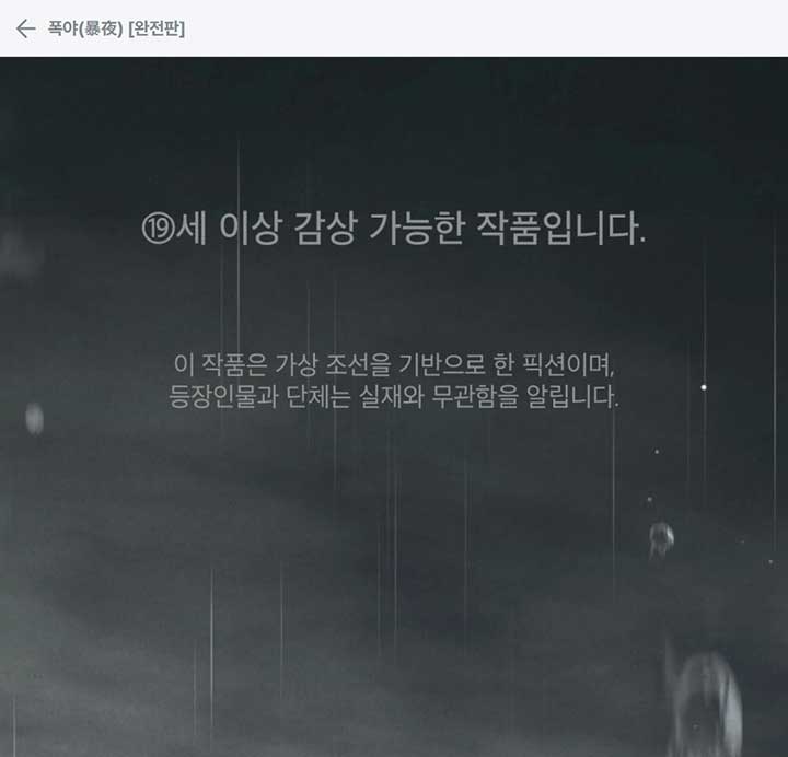 Wild Night Chapter 72 - Page 1