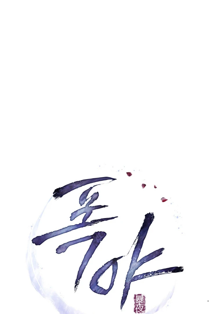 Wild Night Chapter 73 - Page 27