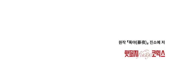 Wild Night Chapter 77 - Page 160