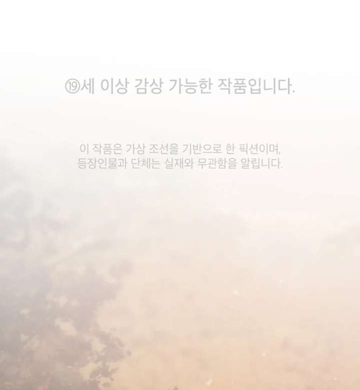 Wild Night Chapter 79 - Page 2