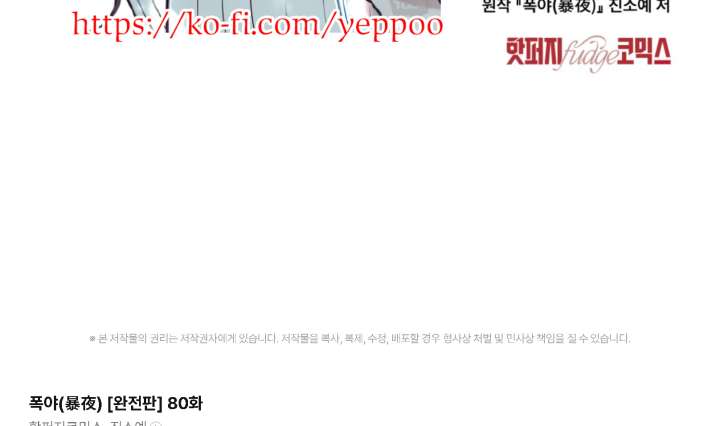 Wild Night Chapter 80 - Page 188