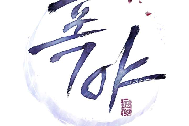 Wild Night Chapter 80 - Page 73