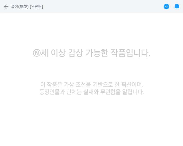 Wild Night Chapter 82 - Page 2