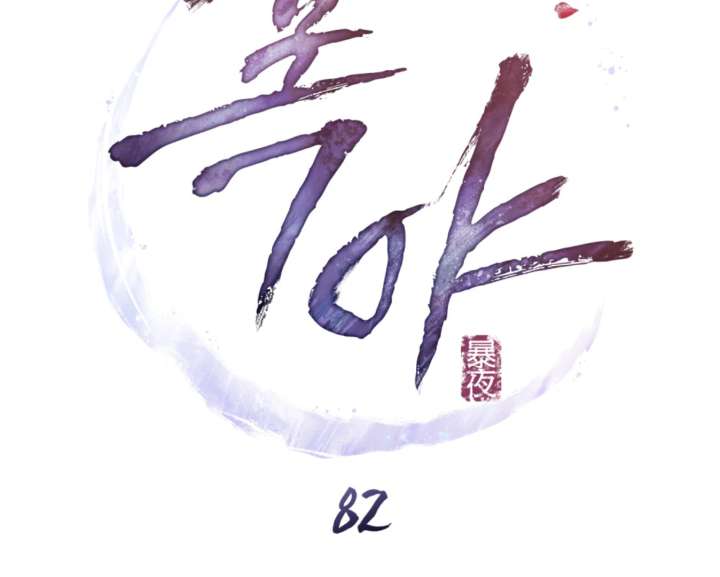 Wild Night Chapter 82 - Page 39