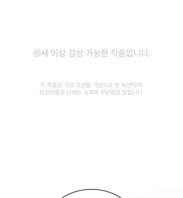 Wild Night Chapter 85 - Page 2