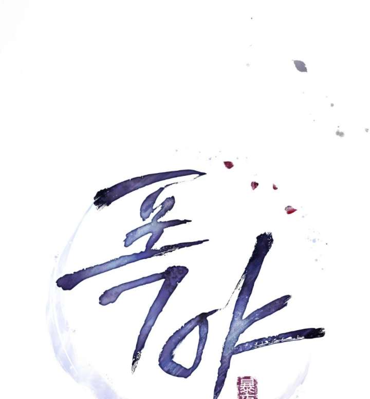 Wild Night Chapter 85 - Page 27