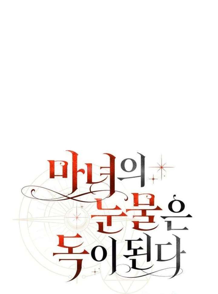 The Witch’s Tears Become Poison Chapter 2 - Page 2