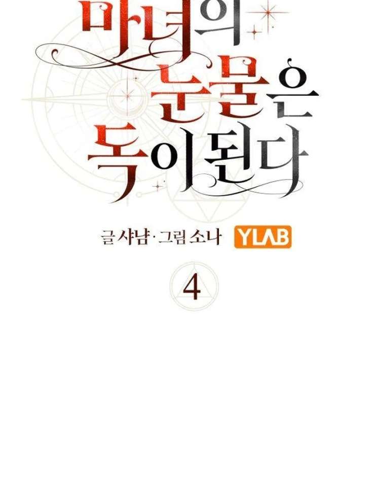 The Witch’s Tears Become Poison Chapter 4 - Page 24