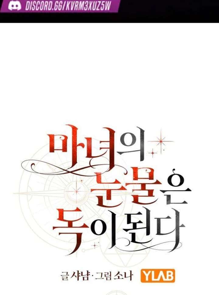 The Witch’s Tears Become Poison Chapter 6 - Page 2