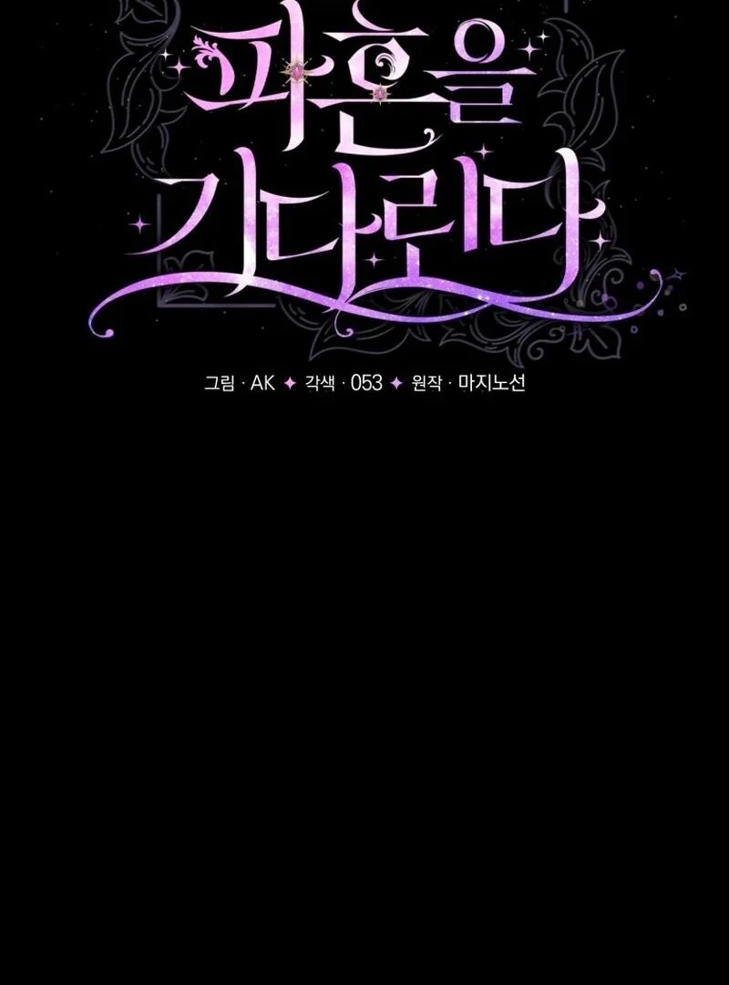 The Little Princess Waits for the Breakup Chapter 77 - Page 15