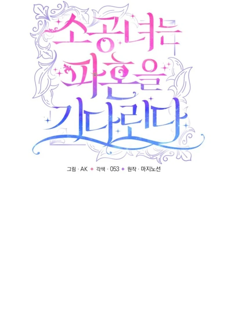 The Little Princess Waits for the Breakup Chapter 90 - Page 28