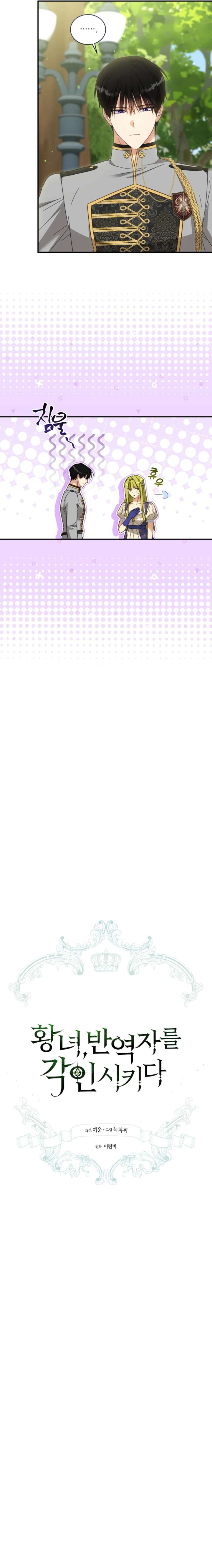 The Princess Imprints a Traitor Chapter 102 - Page 2