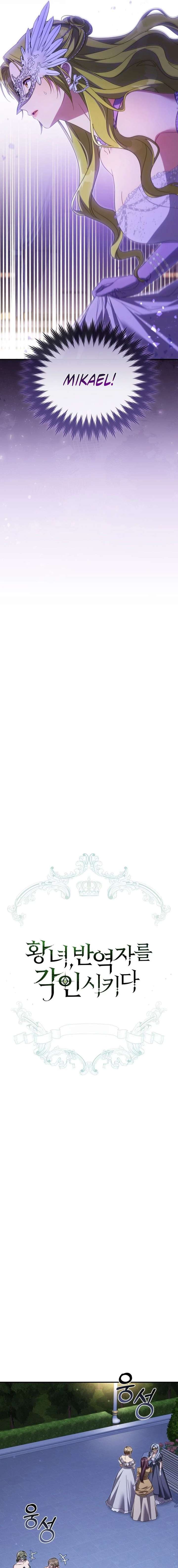 The Princess Imprints a Traitor Chapter 114 - Page 5