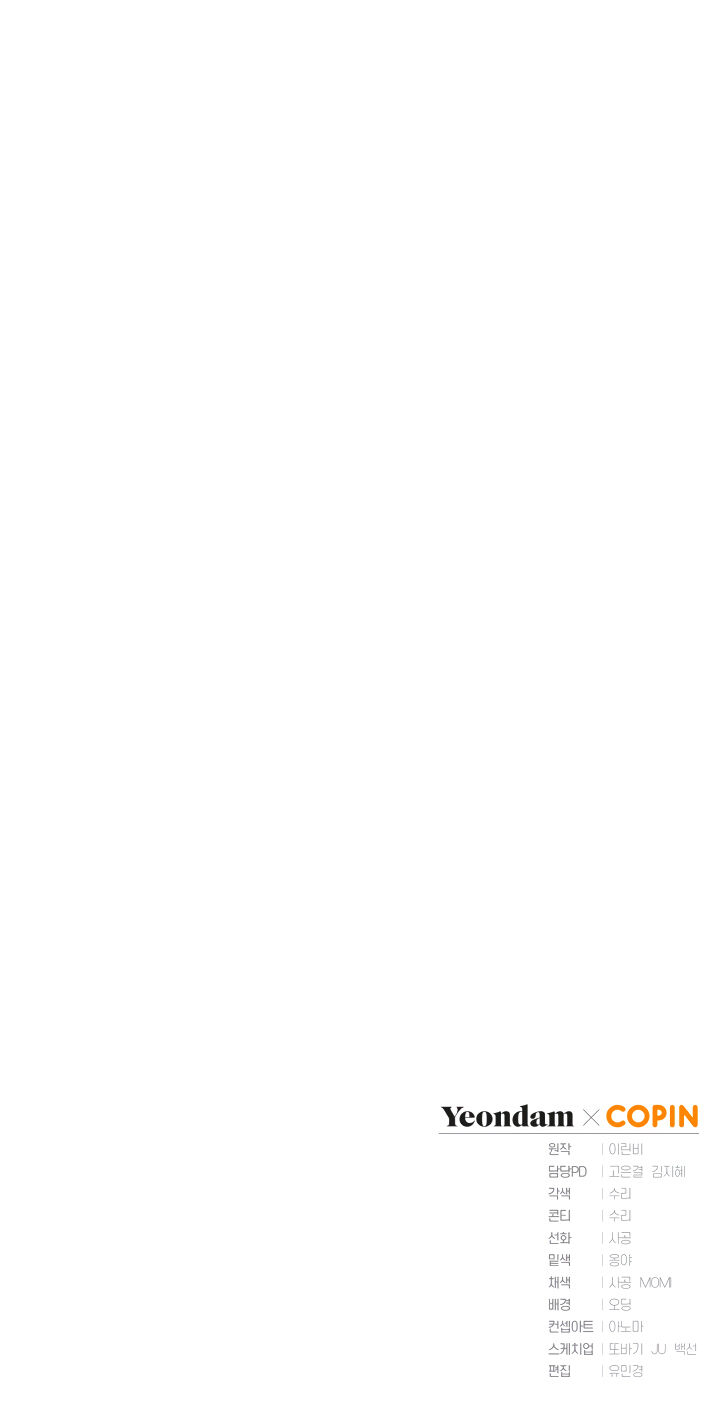 The Princess Imprints a Traitor Chapter 22 - Page 21