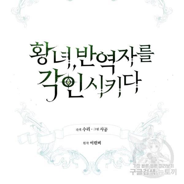 The Princess Imprints a Traitor Chapter 34 - Page 47