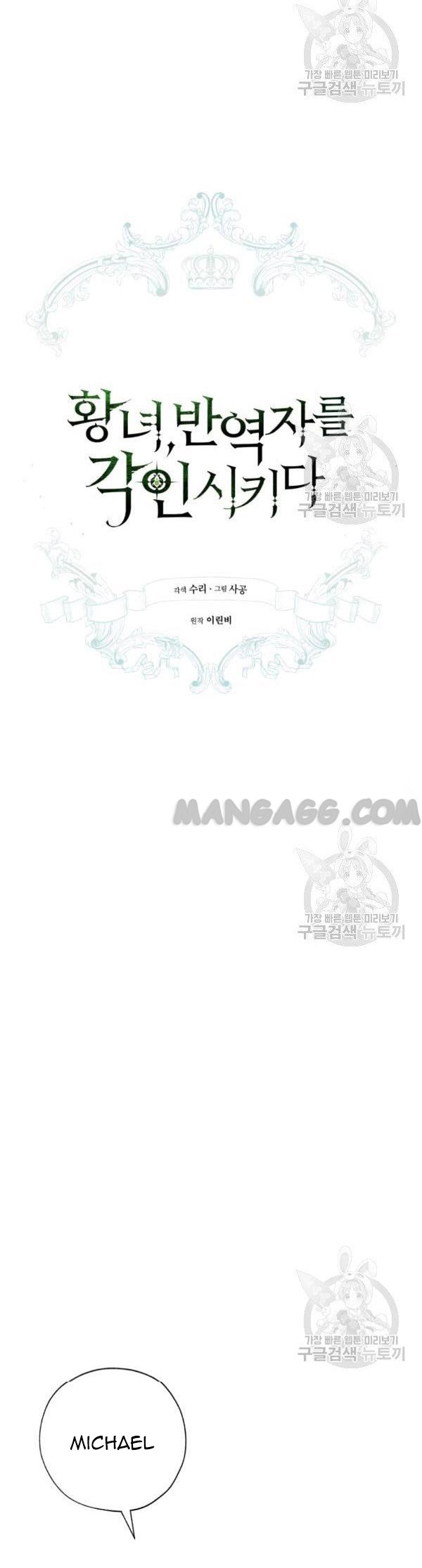 The Princess Imprints a Traitor Chapter 37 - Page 4