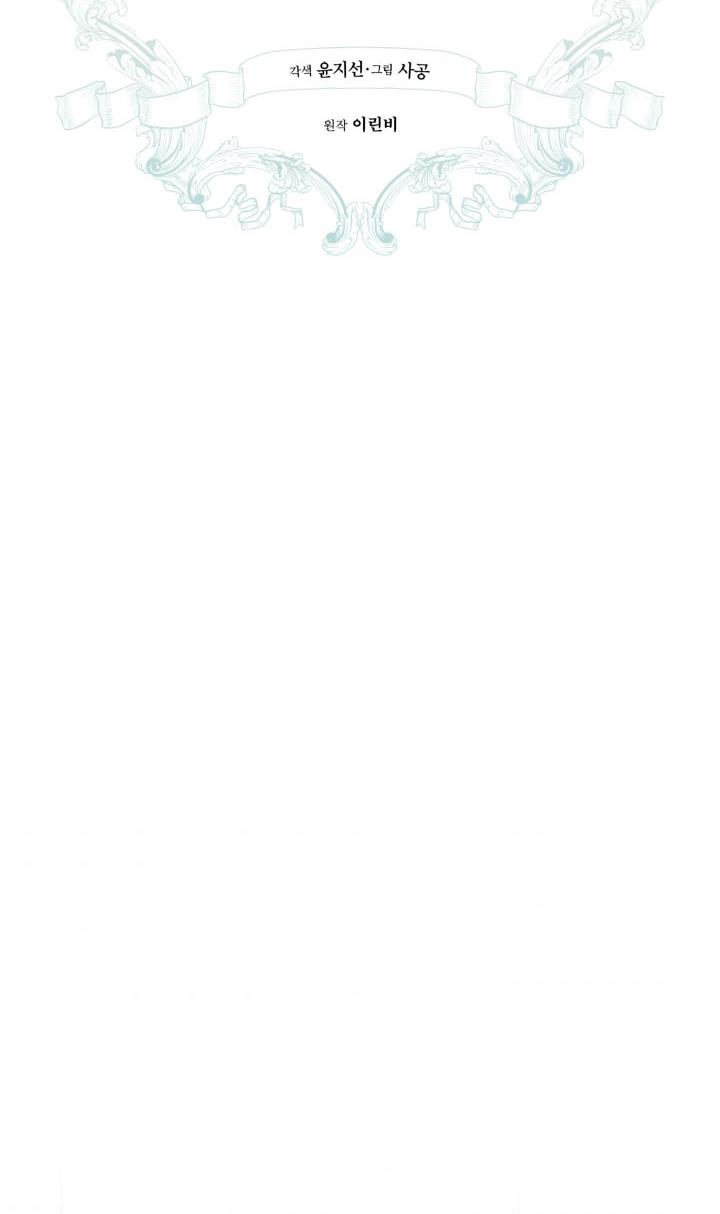 The Princess Imprints a Traitor Chapter 41 - Page 22