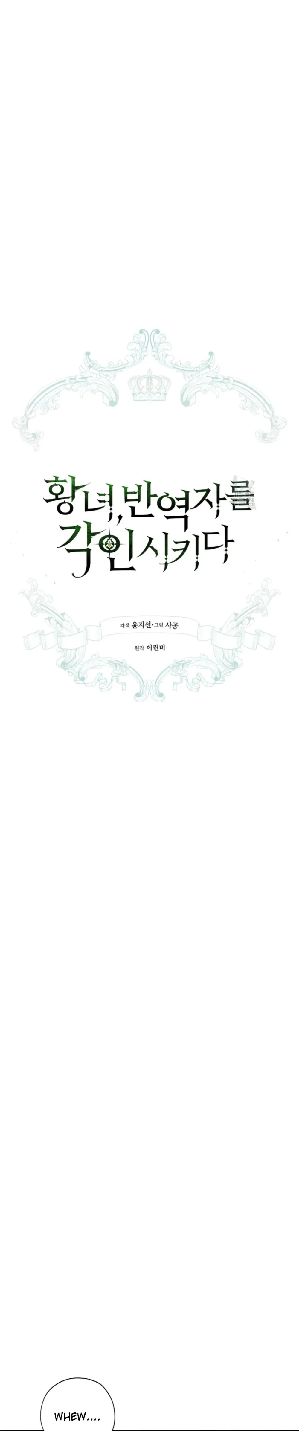 The Princess Imprints a Traitor Chapter 48 - Page 14